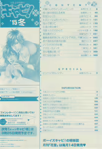 Page 446 of ボーイズキャピ! 2015-02 - preview thumbnail