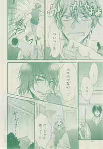 Page 90 of ボーイズキャピ! 2015-02 - preview thumbnail