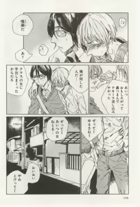 Page 200 of よみきりCitron 2014 Autumn - preview thumbnail