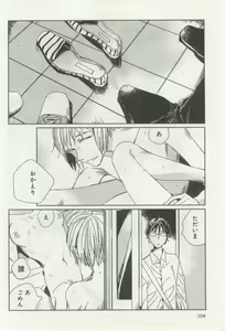 Page 210 of よみきりCitron 2014 Autumn - preview thumbnail
