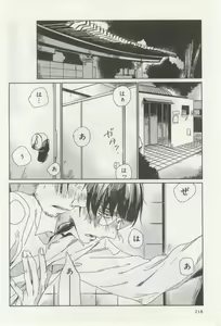 Page 220 of よみきりCitron 2014 Autumn - preview thumbnail
