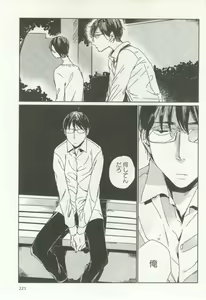 Page 223 of よみきりCitron 2014 Autumn - preview thumbnail