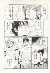 Page 229 of よみきりCitron 2014 Autumn - preview thumbnail