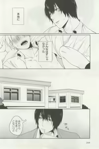 Page 262 of よみきりCitron 2014 Autumn - preview thumbnail