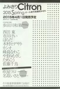 Page 490 of よみきりCitron 2014 Autumn - preview thumbnail
