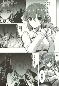 Page 19 of Alexander-kun to Gudako-chan to jamu - preview thumbnail