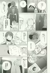 Page 25 of よみきりCitron 2015 Spring - preview thumbnail
