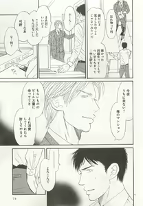 Page 75 of よみきりCitron 2015 Spring - preview thumbnail