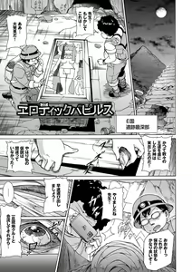 Page 112 of Hatsujou Pandemic! - preview thumbnail
