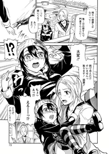 Page 202 of Hatsujou Pandemic! - preview thumbnail