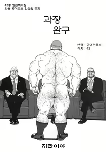 Kacho Omocha | 과장완구 — hentai manga cover on Fhentai