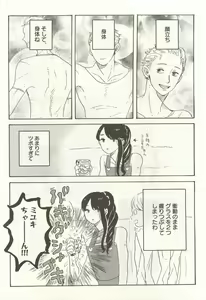 Page 112 of 下衆BL - preview thumbnail
