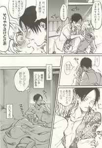 Page 162 of 下衆BL - preview thumbnail