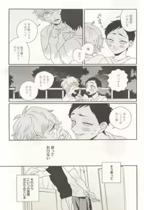 Page 194 of 下衆BL - preview thumbnail