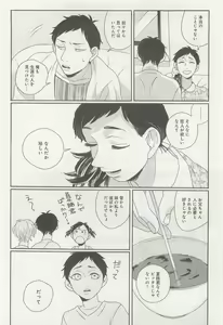 Page 197 of 下衆BL - preview thumbnail