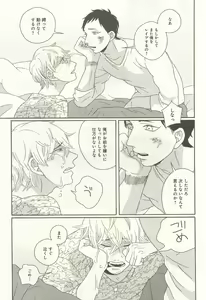 Page 212 of 下衆BL - preview thumbnail