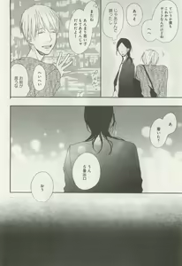 Page 259 of 下衆BL - preview thumbnail