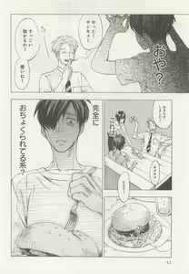 Page 45 of 下衆BL - preview thumbnail