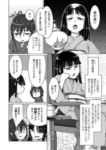 Page 61 of Gekkan Web Otoko no Ko-llection! S Vol. 18 - preview thumbnail