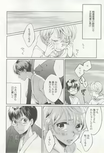 Page 109 of 涙BL - preview thumbnail
