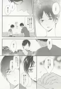 Page 11 of 涙BL - preview thumbnail
