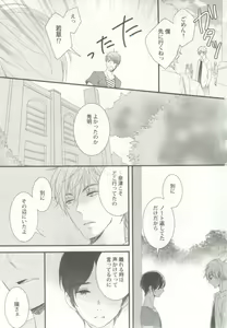 Page 12 of 涙BL - preview thumbnail