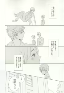 Page 18 of 涙BL - preview thumbnail