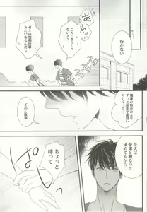 Page 20 of 涙BL - preview thumbnail