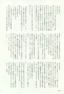 Page 207 of 涙BL - preview thumbnail