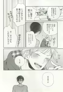 Page 39 of 涙BL - preview thumbnail