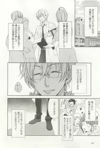 Page 61 of 涙BL - preview thumbnail