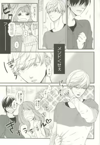Page 86 of 涙BL - preview thumbnail