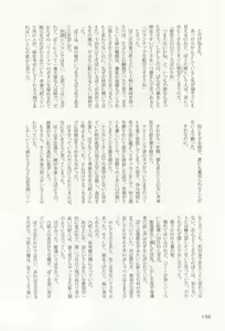 Page 199 of 背徳BL - preview thumbnail