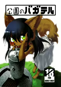 Kouen no Bagatelle | The Bagatelle in the Park — hentai manga cover on Fhentai