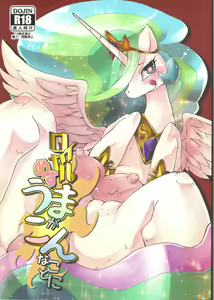 Royal mesu uma ga konna kotoni - hentai manga cover image