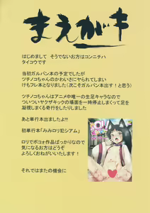 Page 2 of Tsuchinoko no Chitsu - preview thumbnail