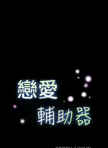 Page 41 of Love Parameter 恋爱辅助器 76-79 - preview thumbnail