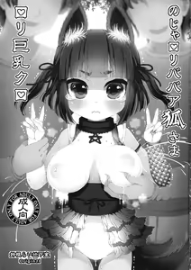 Page 3 of Noja Loli Babaa Kitsune-sama Loli Kyonyuu Kuro - preview thumbnail