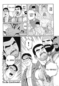 Page 144 of Kimi yo Shiru ya Minami no Goku - Part 1 | 그대여 기억하는가 남쪽의 감옥을 - Part 1 - preview thumbnail