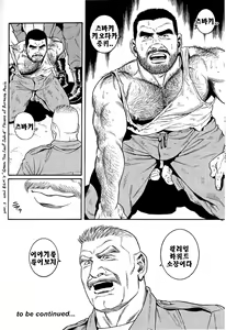 Page 16 of Kimi yo Shiru ya Minami no Goku - Part 1 | 그대여 기억하는가 남쪽의 감옥을 - Part 1 - preview thumbnail