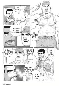 Page 187 of Kimi yo Shiru ya Minami no Goku - Part 1 | 그대여 기억하는가 남쪽의 감옥을 - Part 1 - preview thumbnail