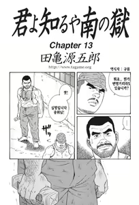 Page 191 of Kimi yo Shiru ya Minami no Goku - Part 1 | 그대여 기억하는가 남쪽의 감옥을 - Part 1 - preview thumbnail