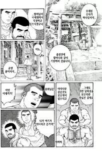 Page 220 of Kimi yo Shiru ya Minami no Goku - Part 1 | 그대여 기억하는가 남쪽의 감옥을 - Part 1 - preview thumbnail