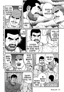Page 226 of Kimi yo Shiru ya Minami no Goku - Part 1 | 그대여 기억하는가 남쪽의 감옥을 - Part 1 - preview thumbnail