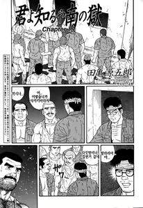 Page 285 of Kimi yo Shiru ya Minami no Goku - Part 1 | 그대여 기억하는가 남쪽의 감옥을 - Part 1 - preview thumbnail