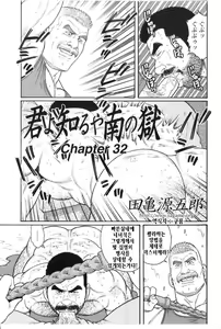 Page 105 of Kimi yo Shiru ya Minami no Goku - Part 2 | 그대여 기억하는가 남쪽의 감옥을 - Part 2 - preview thumbnail