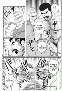Page 120 of Kimi yo Shiru ya Minami no Goku - Part 2 | 그대여 기억하는가 남쪽의 감옥을 - Part 2 - preview thumbnail