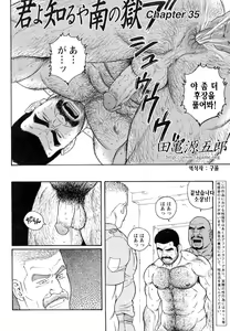Page 154 of Kimi yo Shiru ya Minami no Goku - Part 2 | 그대여 기억하는가 남쪽의 감옥을 - Part 2 - preview thumbnail
