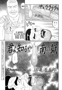 Page 169 of Kimi yo Shiru ya Minami no Goku - Part 2 | 그대여 기억하는가 남쪽의 감옥을 - Part 2 - preview thumbnail