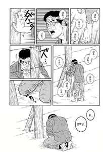 Page 199 of Kimi yo Shiru ya Minami no Goku - Part 2 | 그대여 기억하는가 남쪽의 감옥을 - Part 2 - preview thumbnail